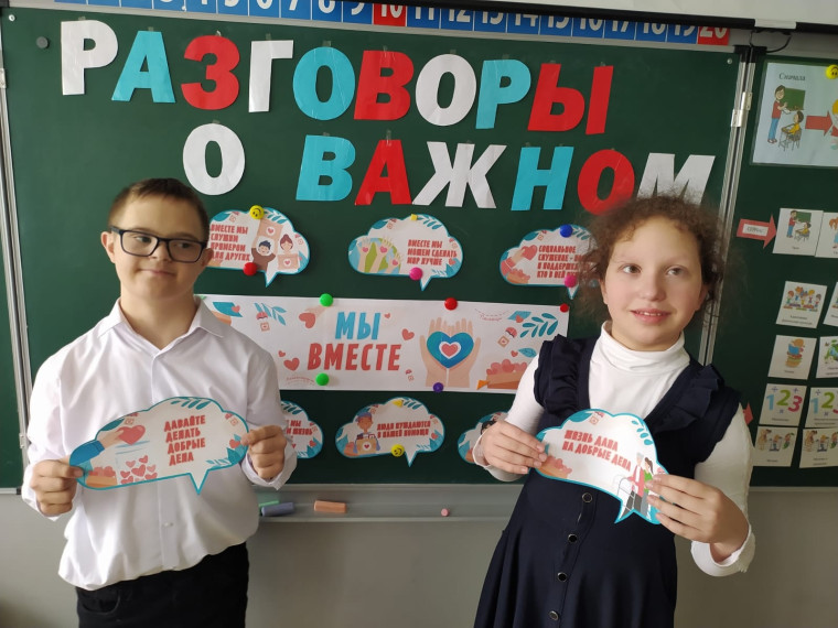"Разговоры о важном. Мы вместе".