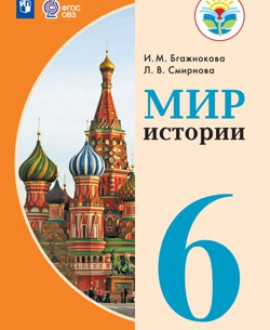 Мир история