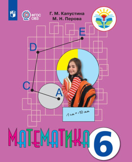 Математика