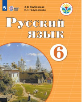 Русский язык