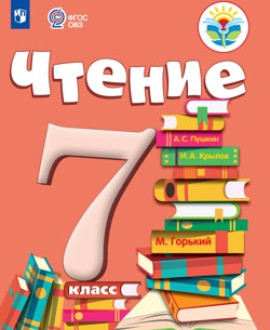 Чтение