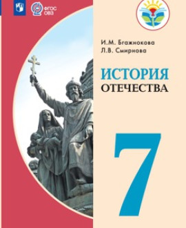История Отечества