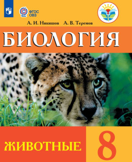 Биология