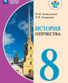 История Отечества
