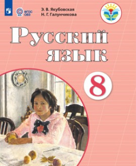 Русский язык