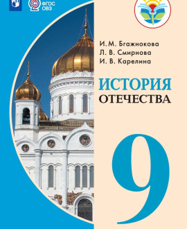 История Отечества