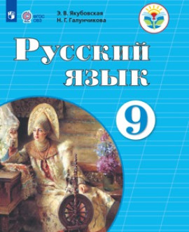 Русский язык