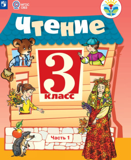 Чтение
