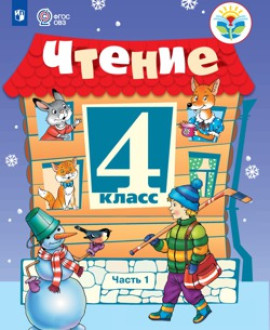 Чтение