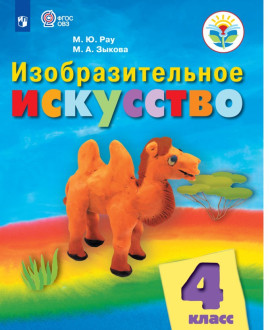 Изобразительное искусство. Рисование